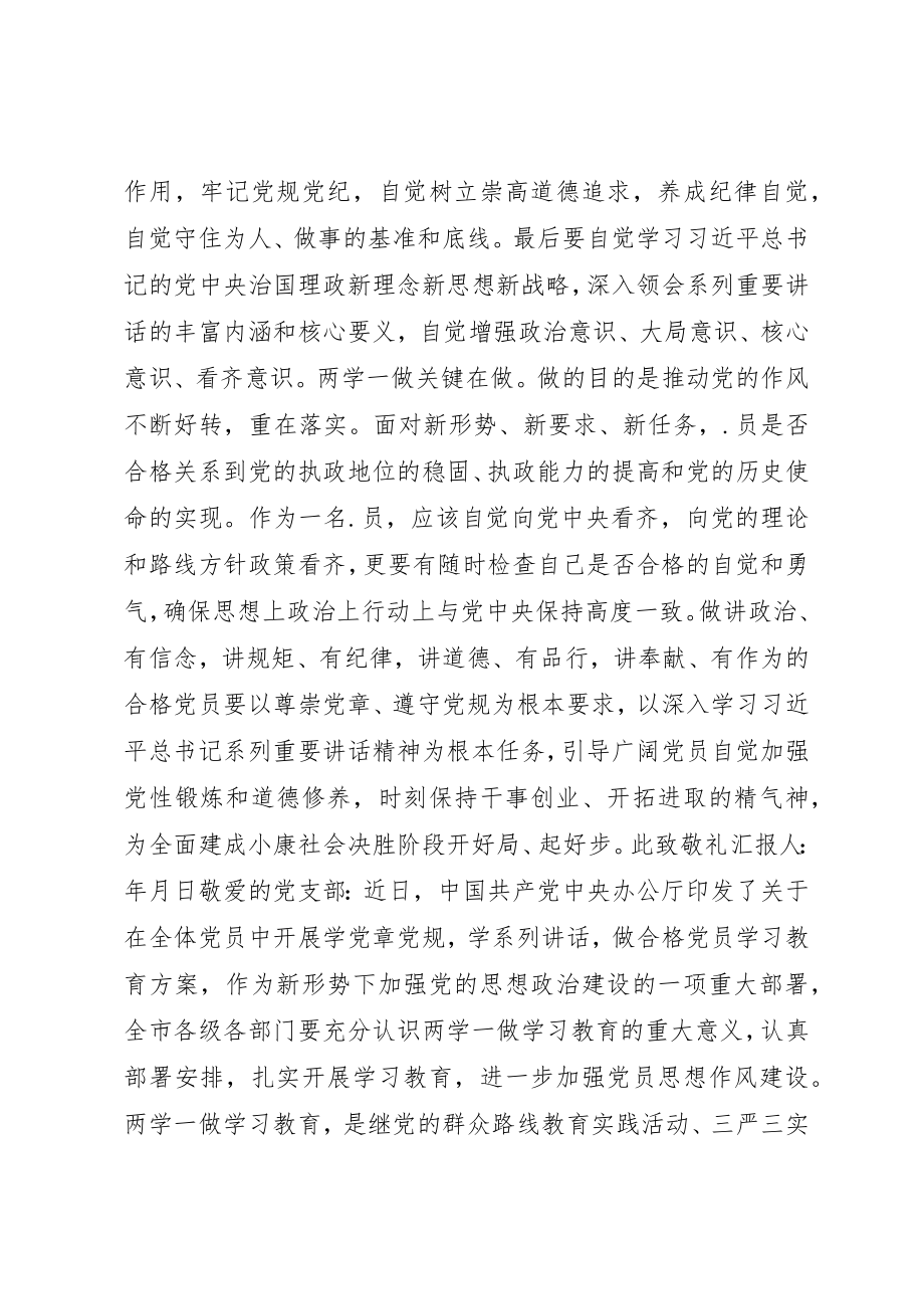 2023年党员两学一做思想汇报优秀.docx_第2页