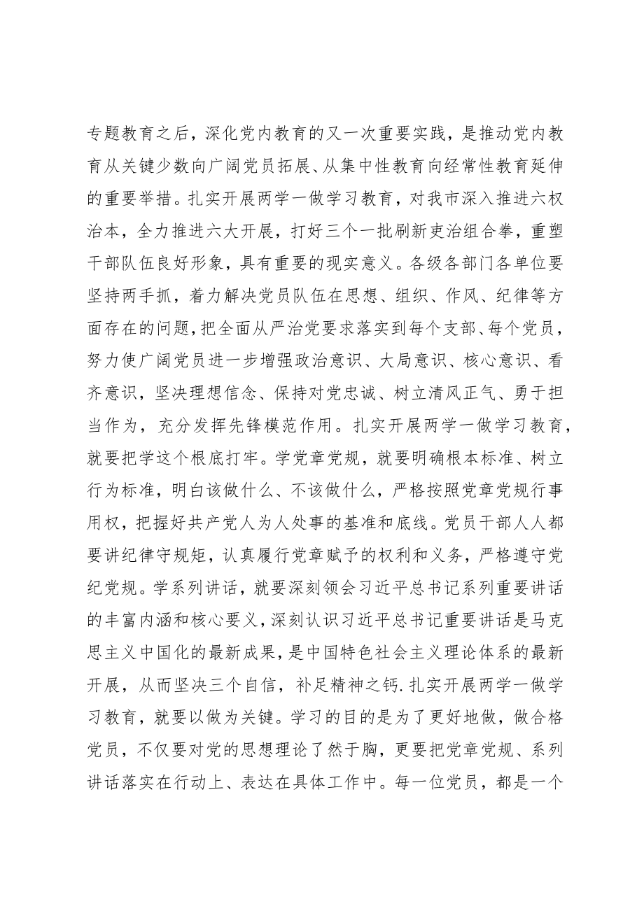 2023年党员两学一做思想汇报优秀.docx_第3页