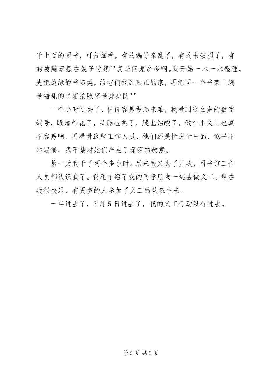 2023年《图书馆做义工后总结》.docx_第2页