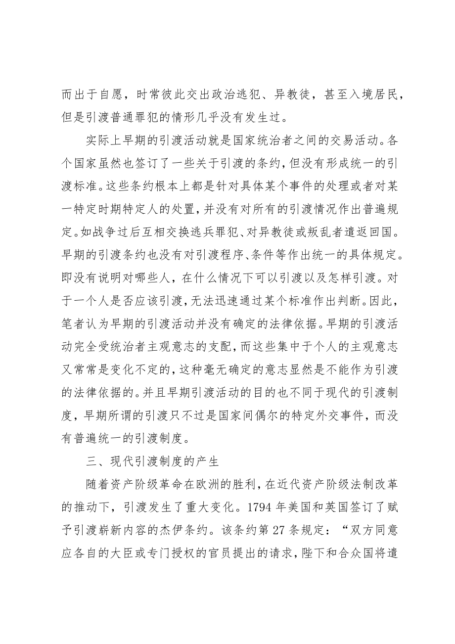 2023年当前引渡制度的产生与依据诠释新编.docx_第2页