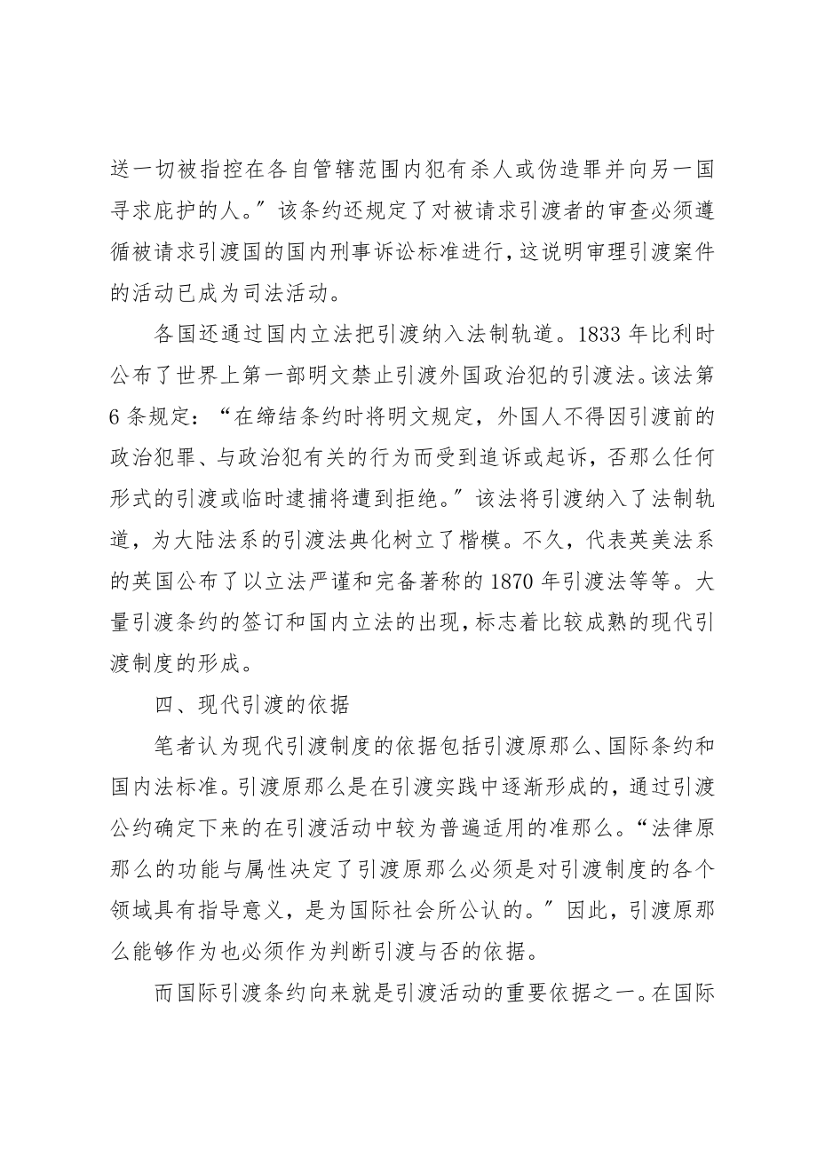 2023年当前引渡制度的产生与依据诠释新编.docx_第3页