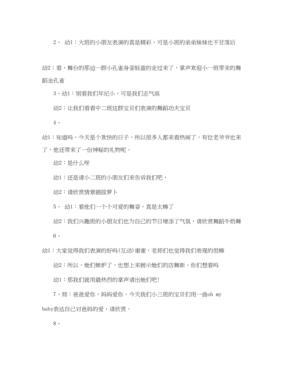 2023年庆祝六一国际儿童节活动主持词.docx_第2页