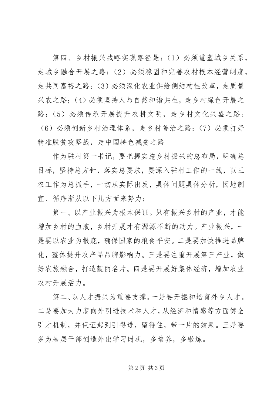 2023年学习“乡村振兴战略基层探索与实践”总结.docx_第2页