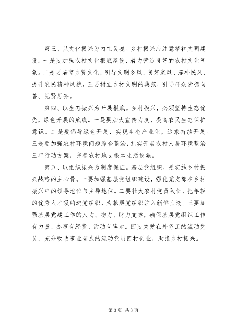 2023年学习“乡村振兴战略基层探索与实践”总结.docx_第3页