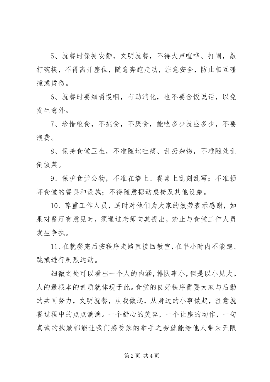 2023年节约有序科学就餐倡议书.docx_第2页