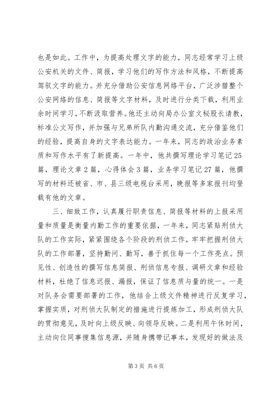 2023年刑侦大队内勤情报中队长先进事迹经验材料.docx_第3页