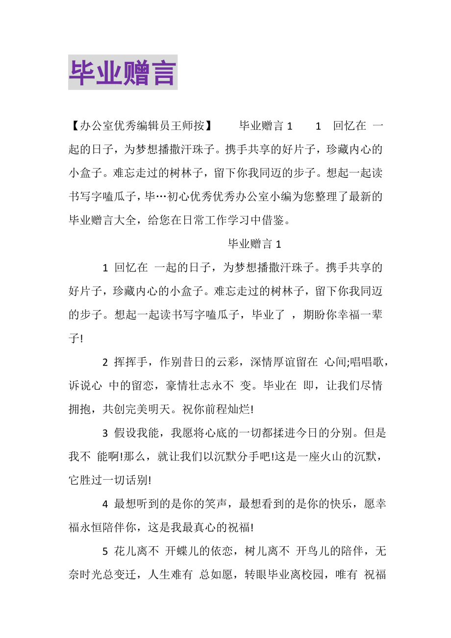 2023年毕业赠言.doc_第1页