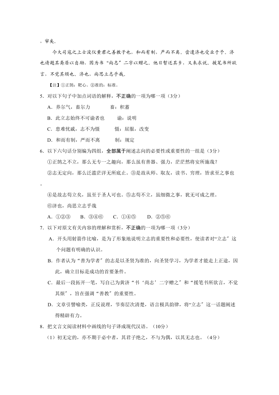 2023年江苏省海安县南莫高三语文上学期期中.docx_第3页