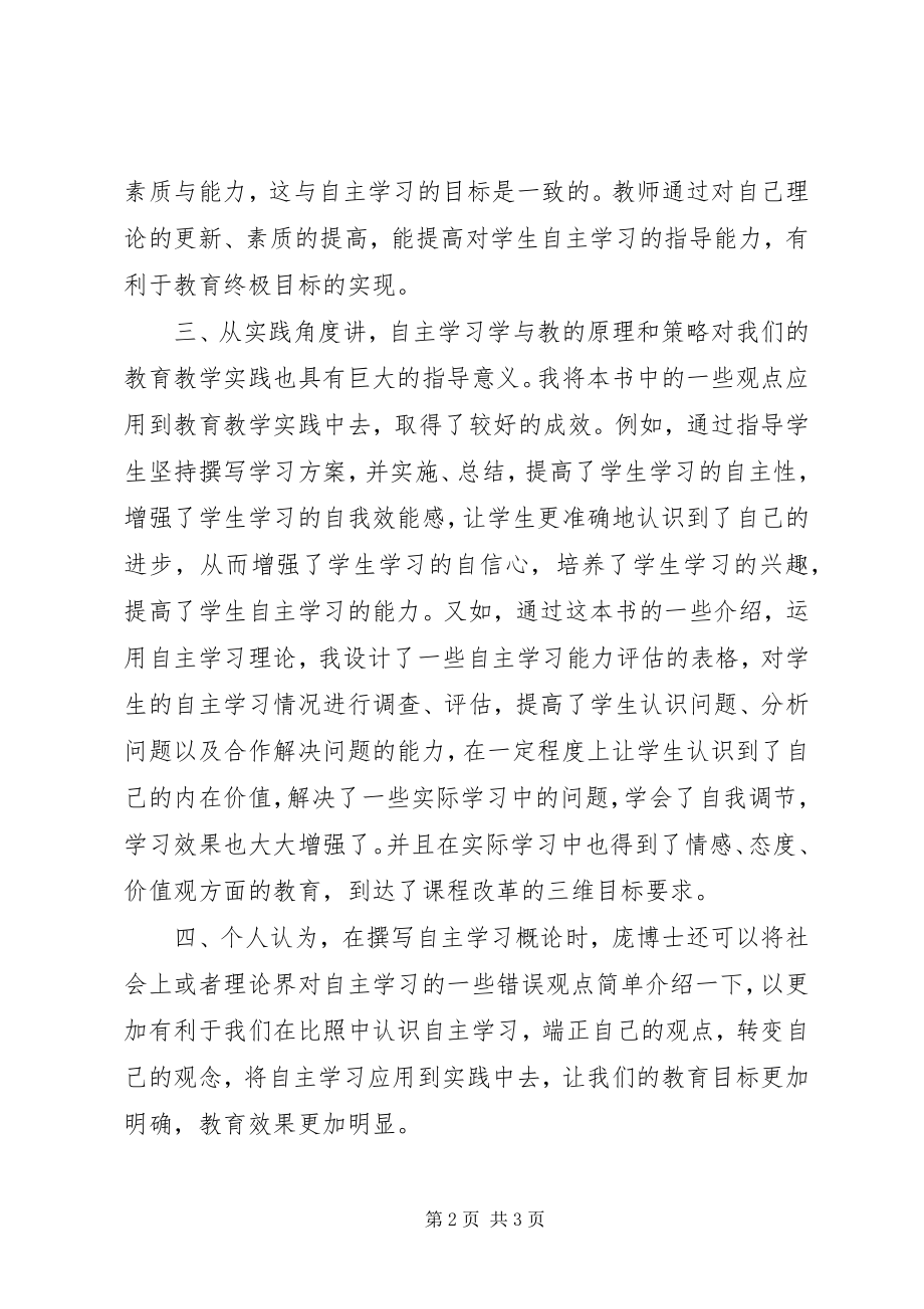 2023年《自主学习——学与教的原理和策略》读后感.docx_第2页