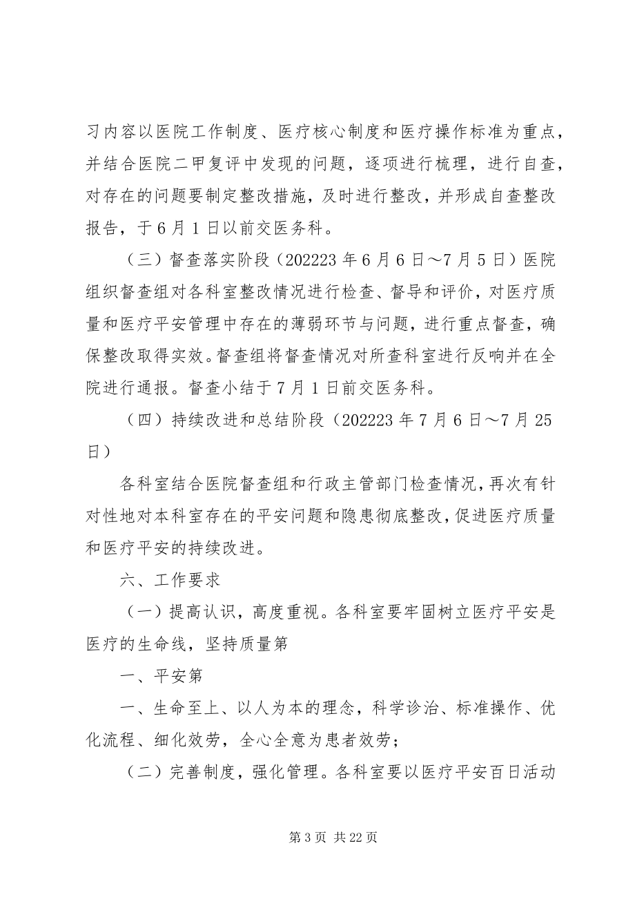 2023年医疗安全百日活动11.docx_第3页