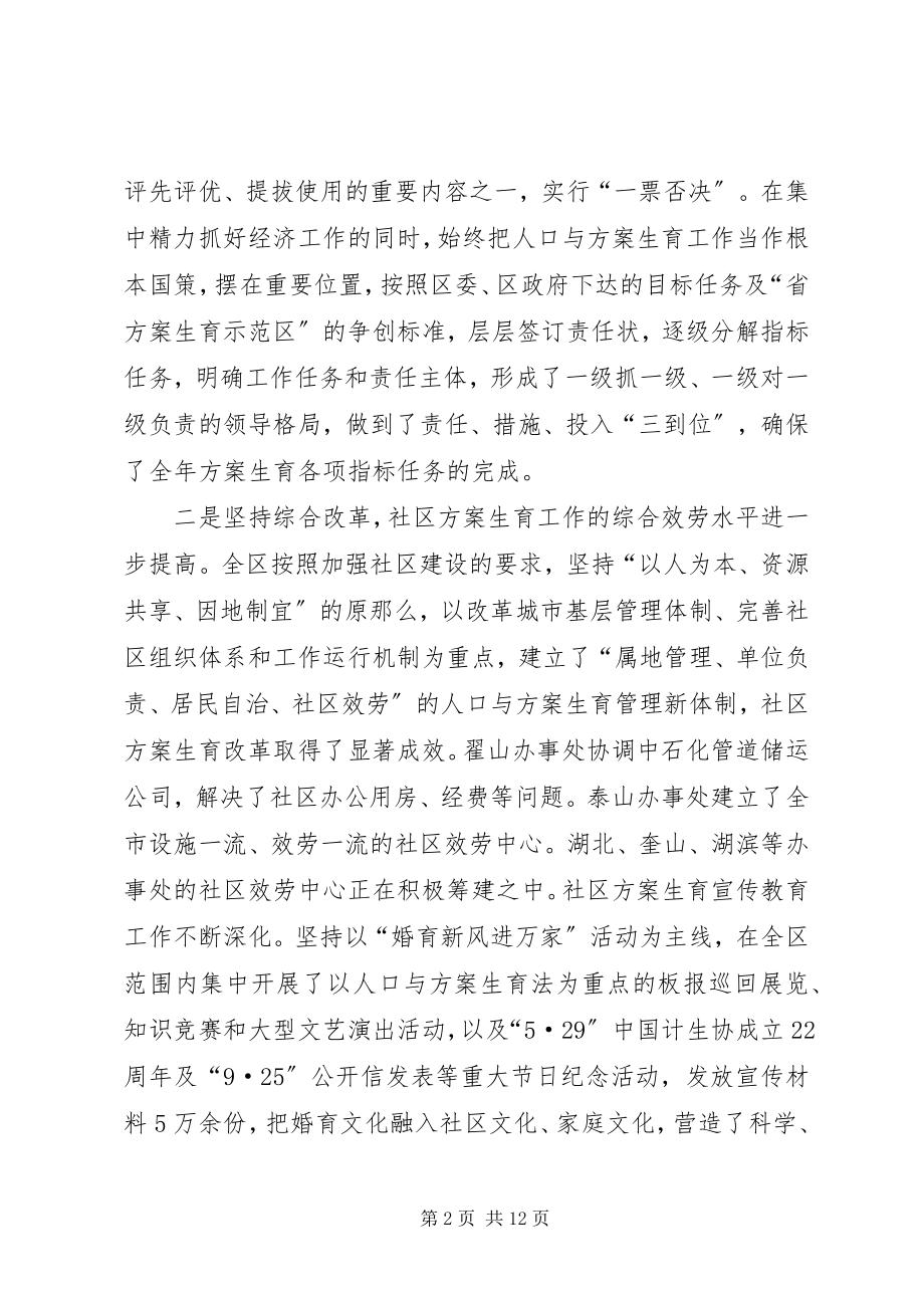 2023年区长在人口与计划生育工作会议上的致辞.docx_第2页