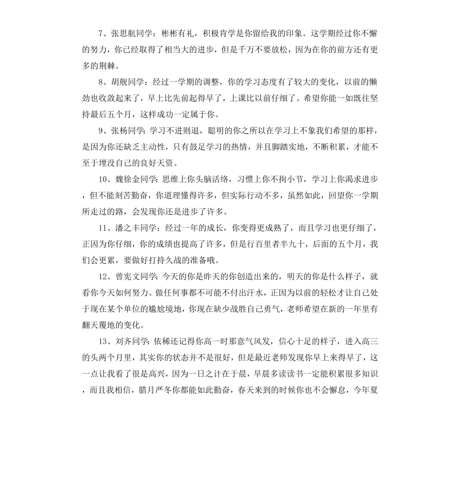 高中第二学期评语.docx_第2页