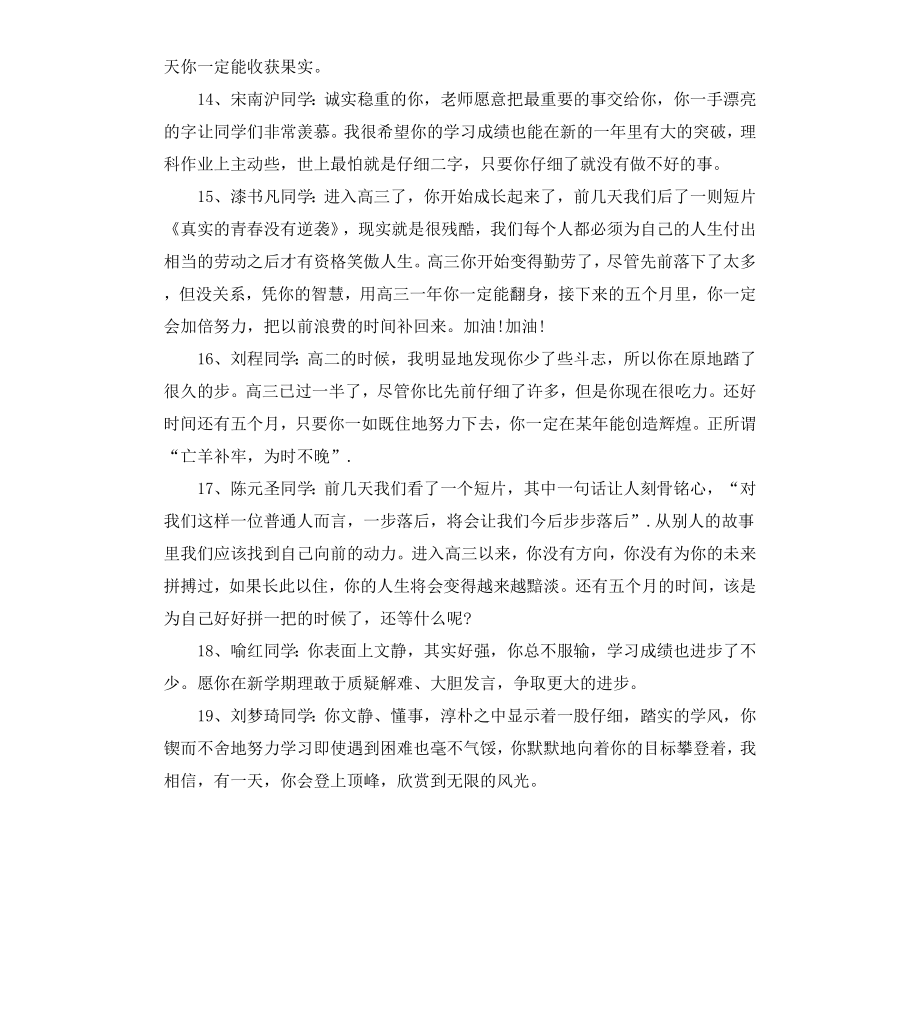 高中第二学期评语.docx_第3页