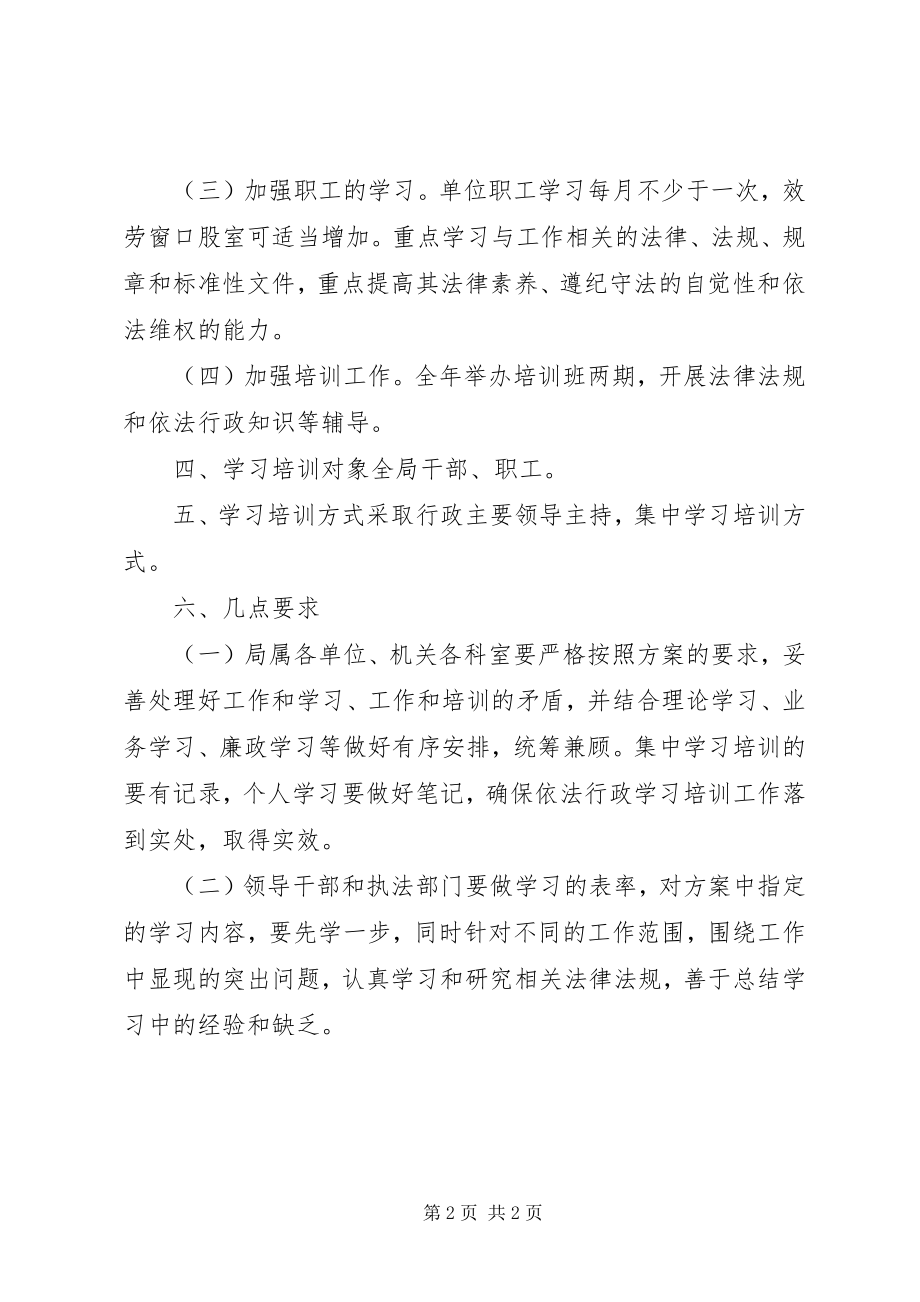 2023年县政府依法行政年度学习培训总结.docx_第2页