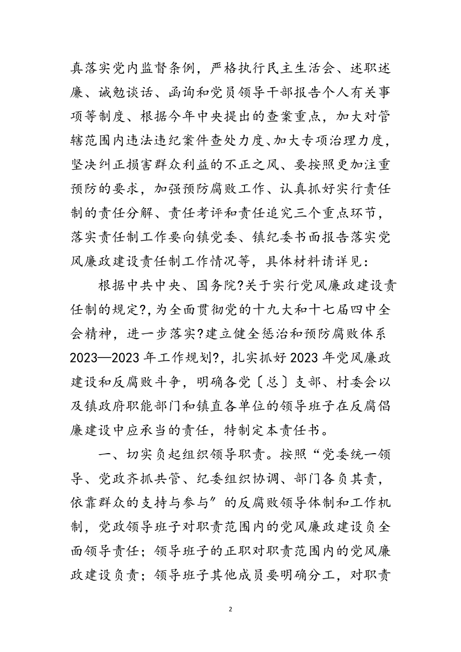 2023年乡镇廉政建设责任书范文.doc_第2页