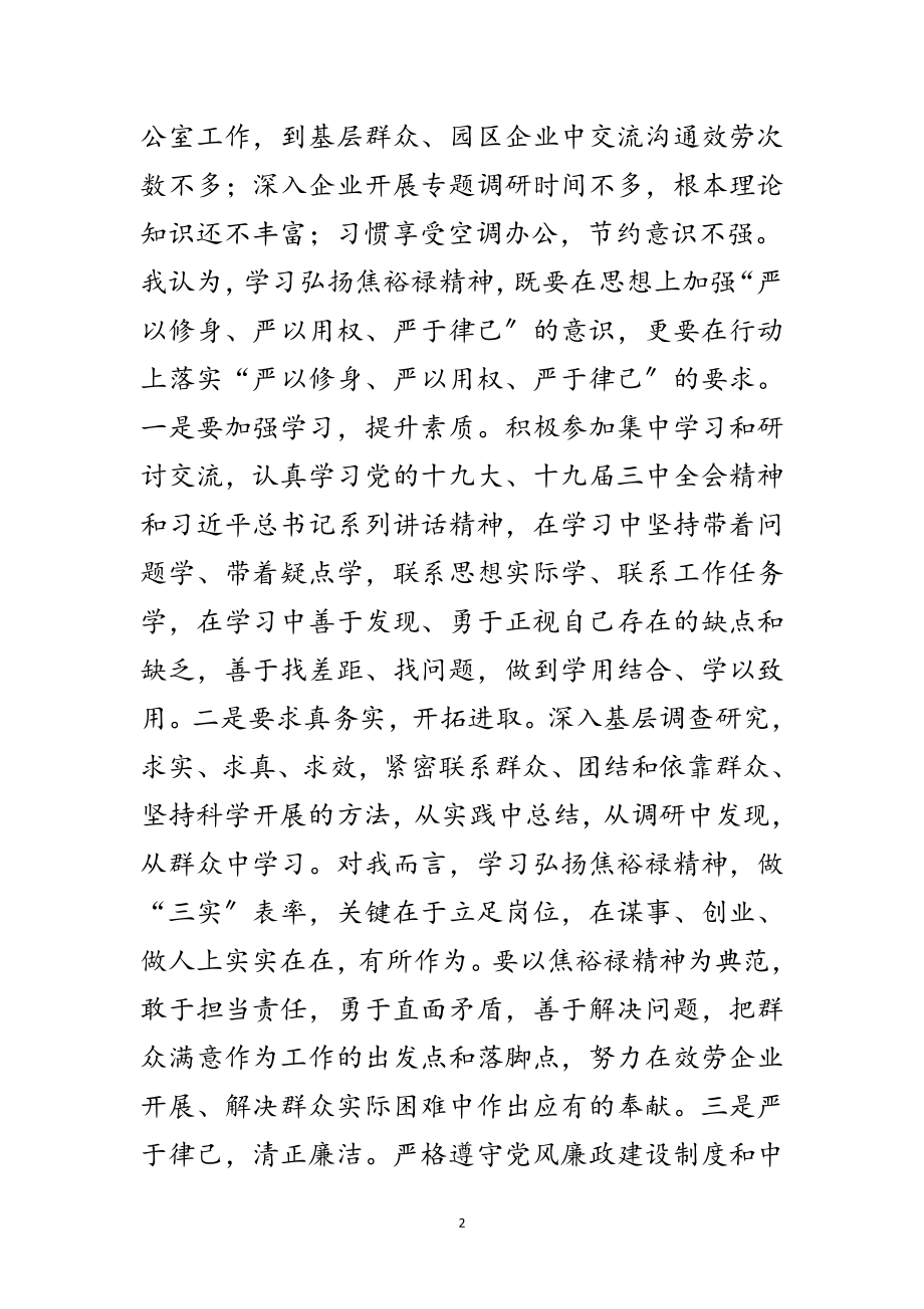 2023年在县外贸局党组扩大会的发言范文.doc_第2页