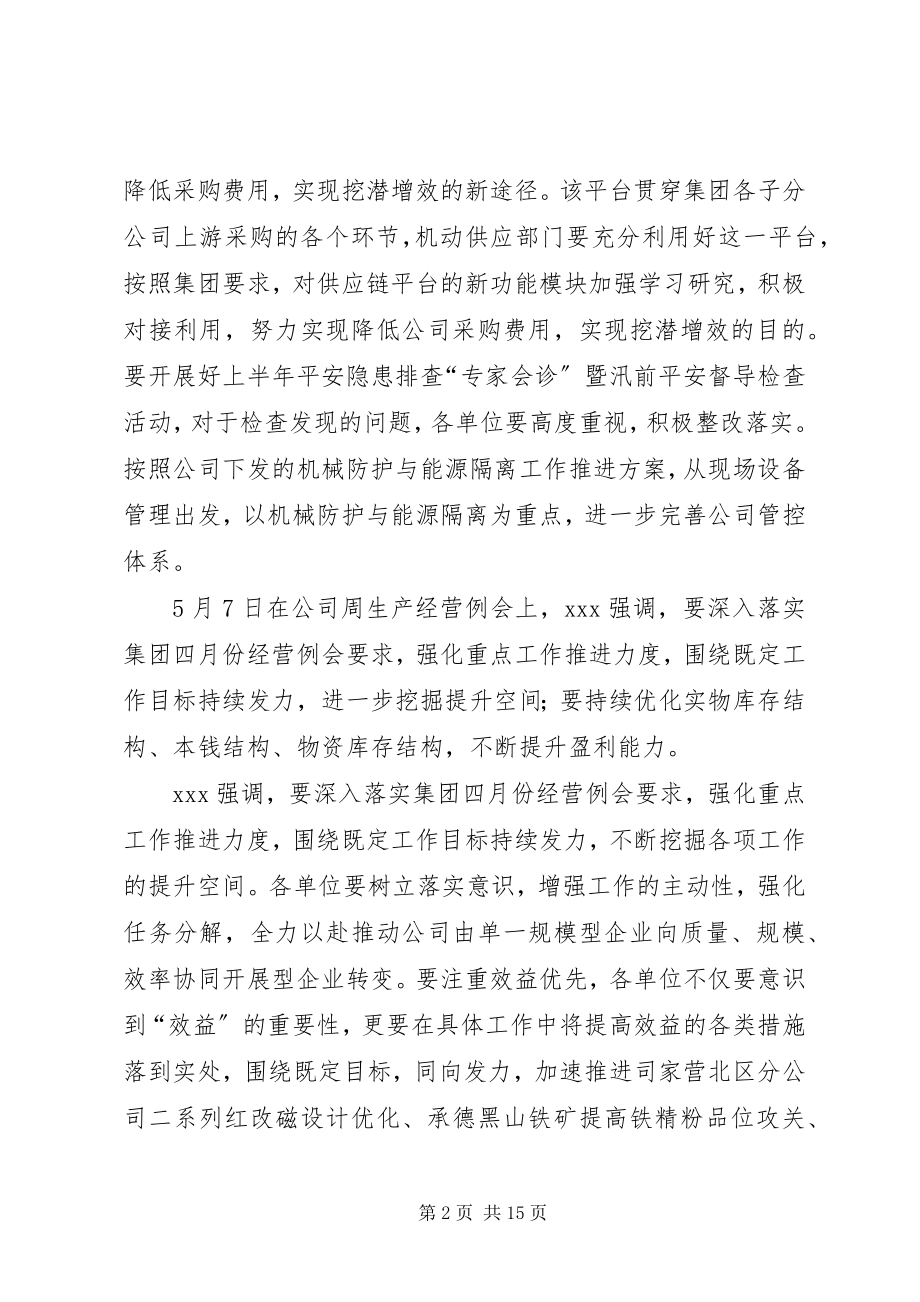 2023年强化措施落实确保安全度汛.docx_第2页