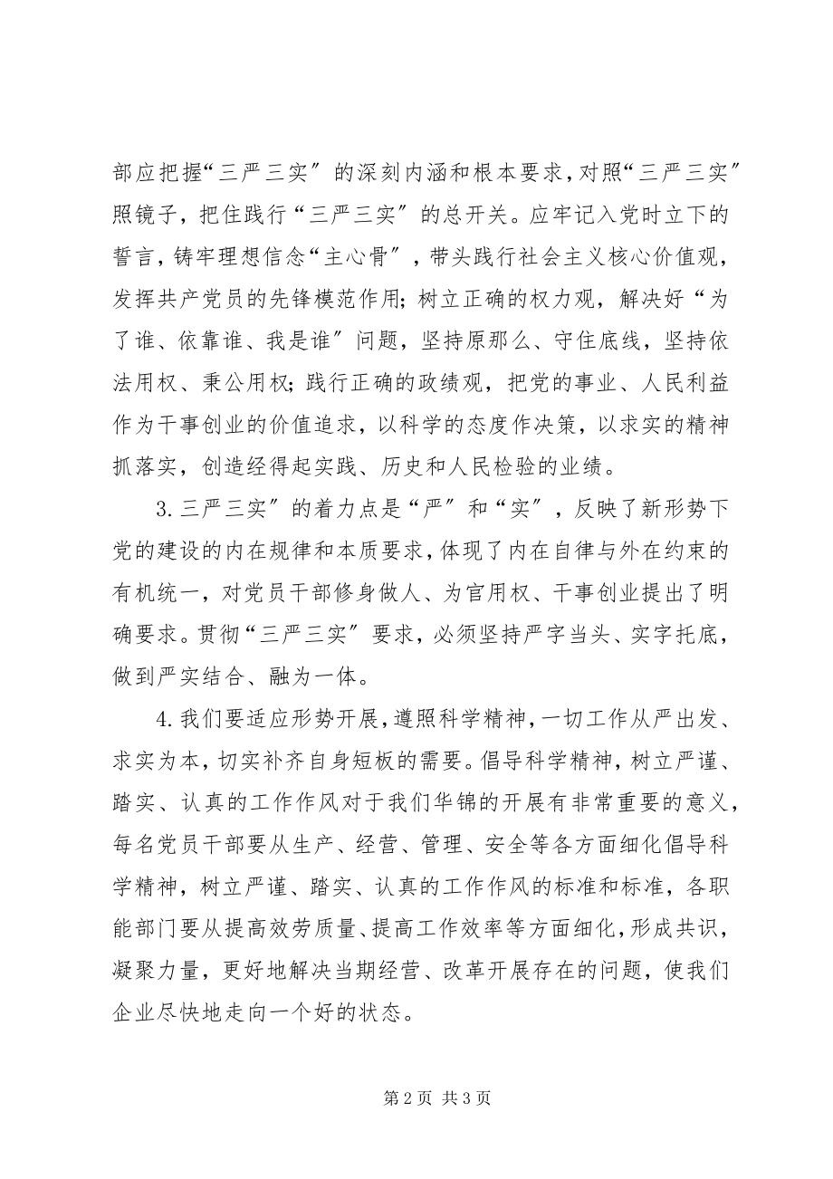 2023年三严三实反腐倡廉学习心得体会.docx_第2页