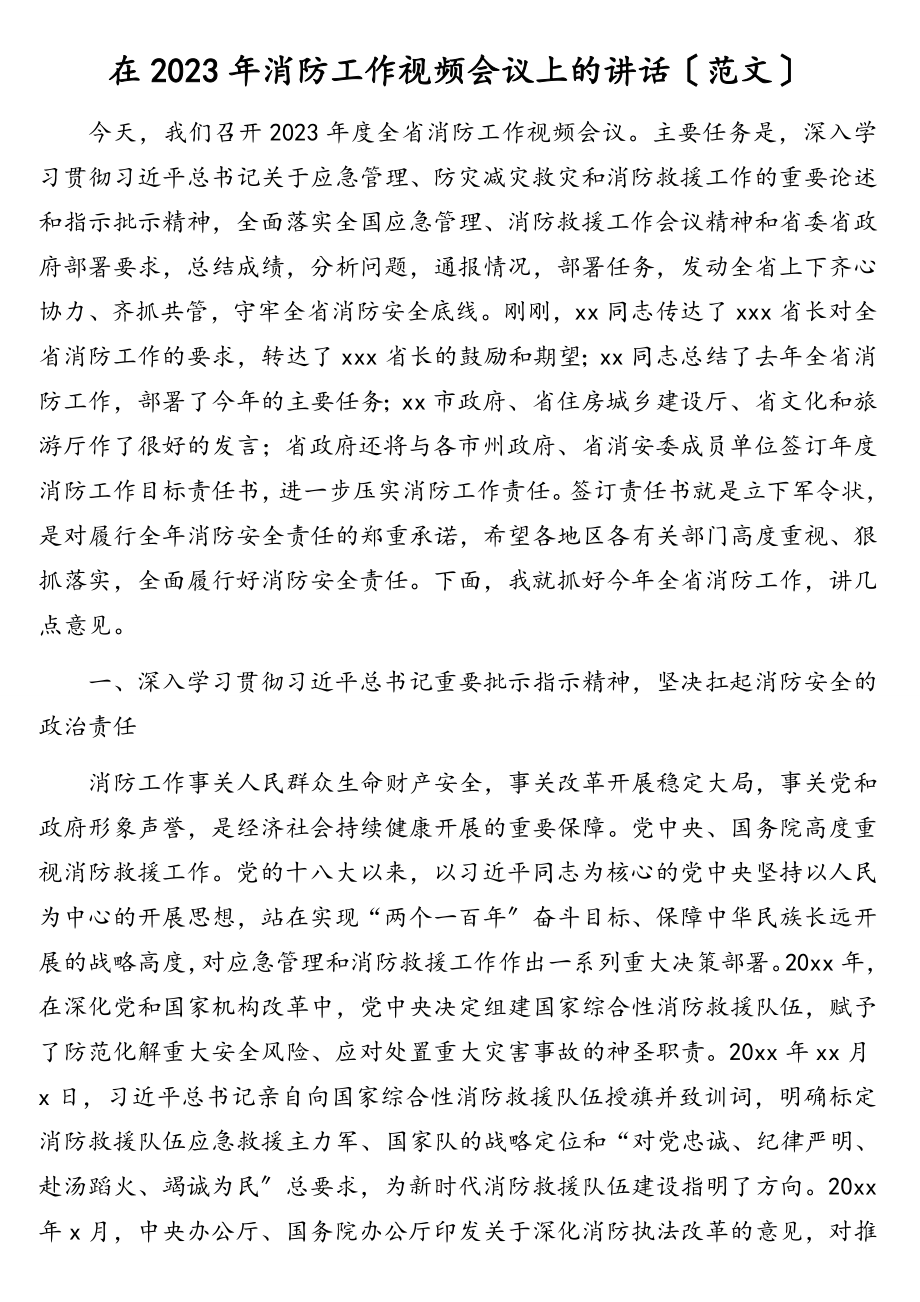 在消防工作视频会议上的讲话（）.doc_第1页