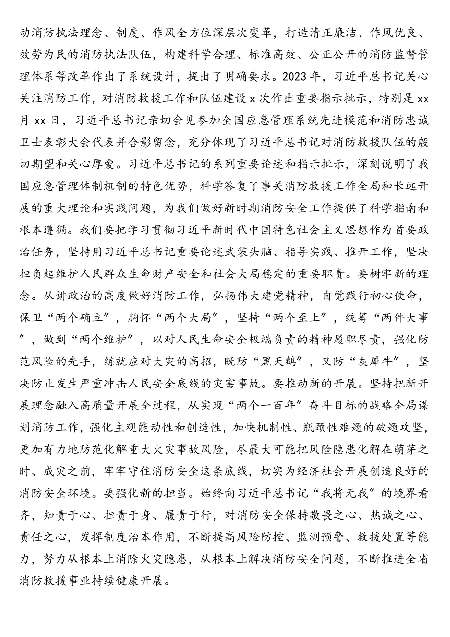 在消防工作视频会议上的讲话（）.doc_第2页