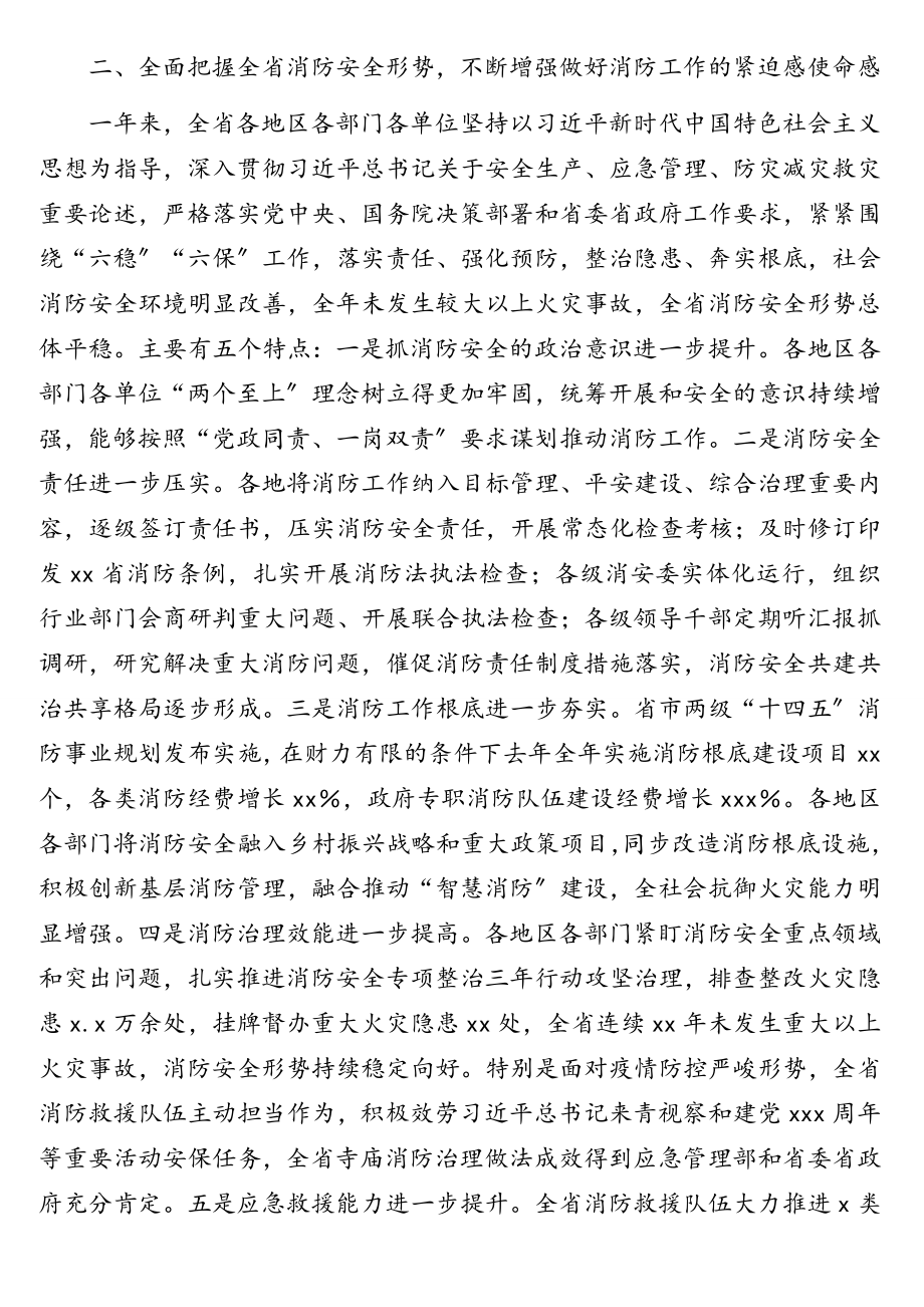 在消防工作视频会议上的讲话（）.doc_第3页