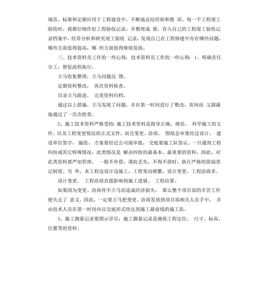 工程师的工作自我鉴定.docx_第2页