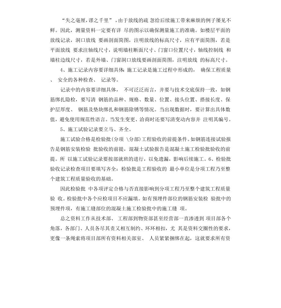 工程师的工作自我鉴定.docx_第3页