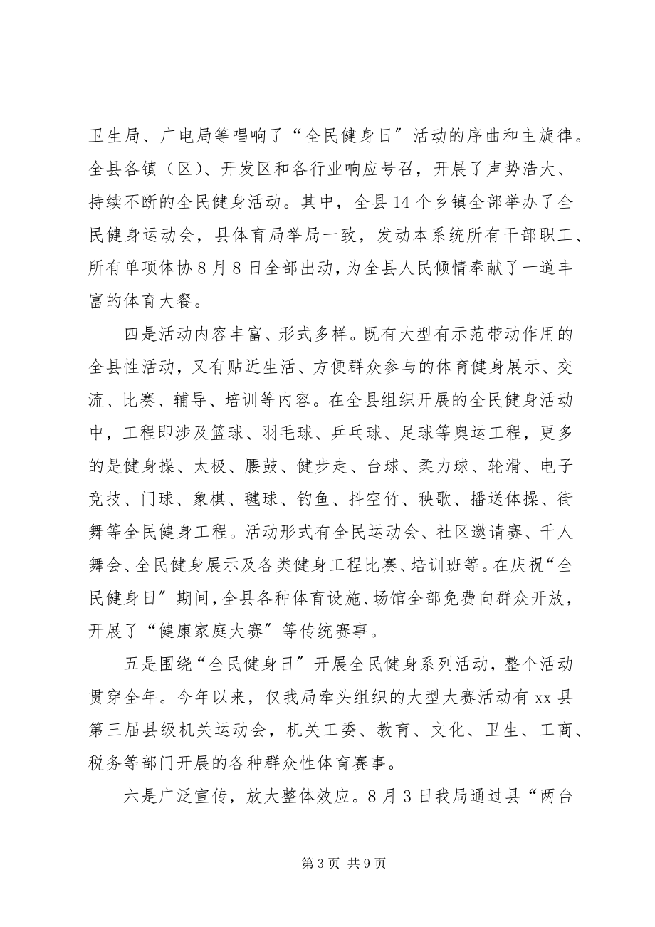 2023年xx县全民健身日活动总结.docx_第3页