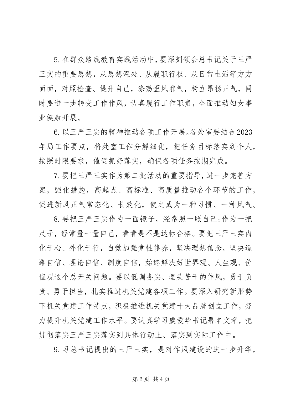 2023年学习三严三实座谈会讲话材料.docx_第2页