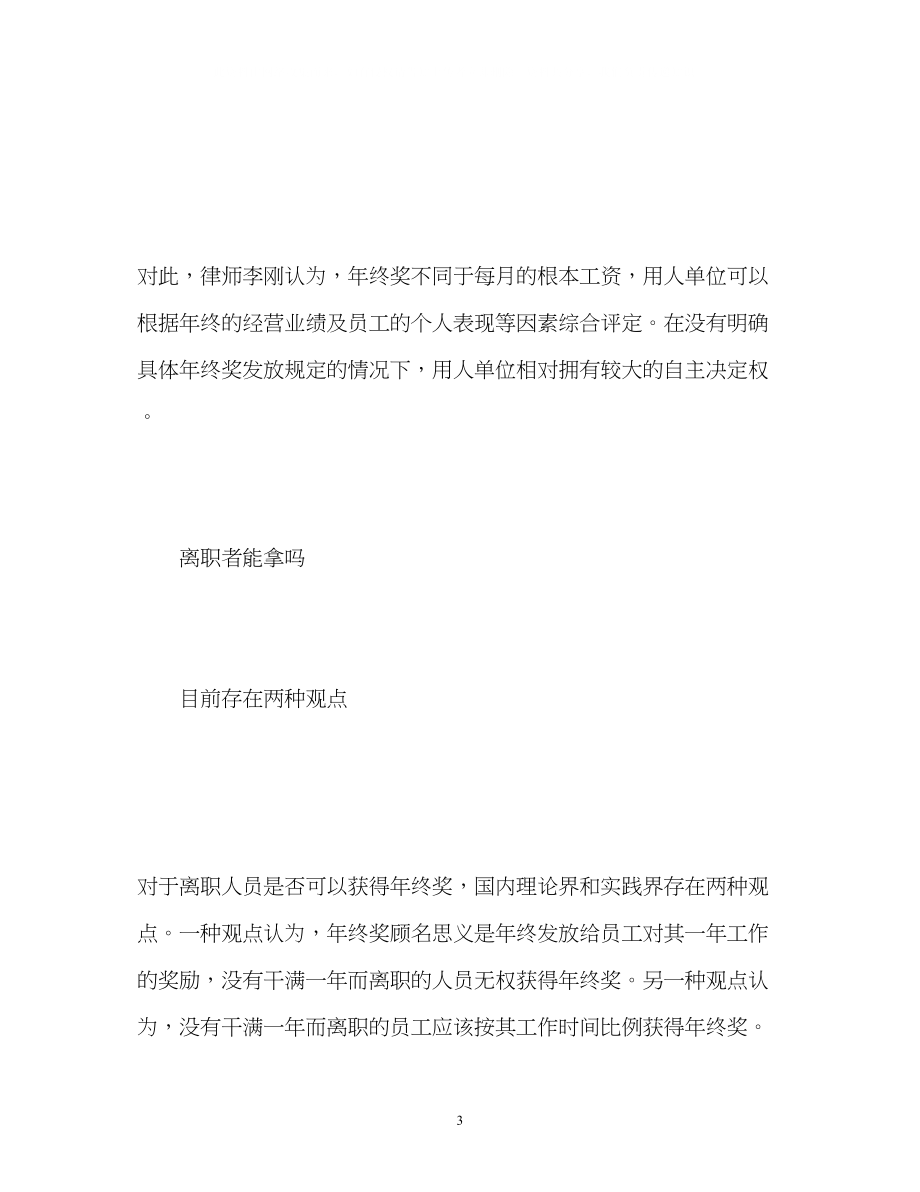 2023年离职者能拿终奖.docx_第3页