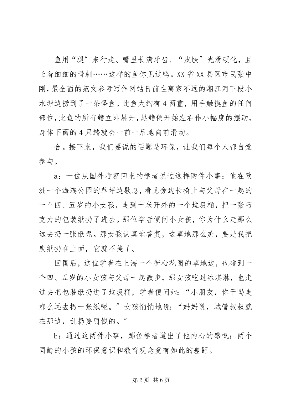 2023年校园之声广播稿.docx_第2页