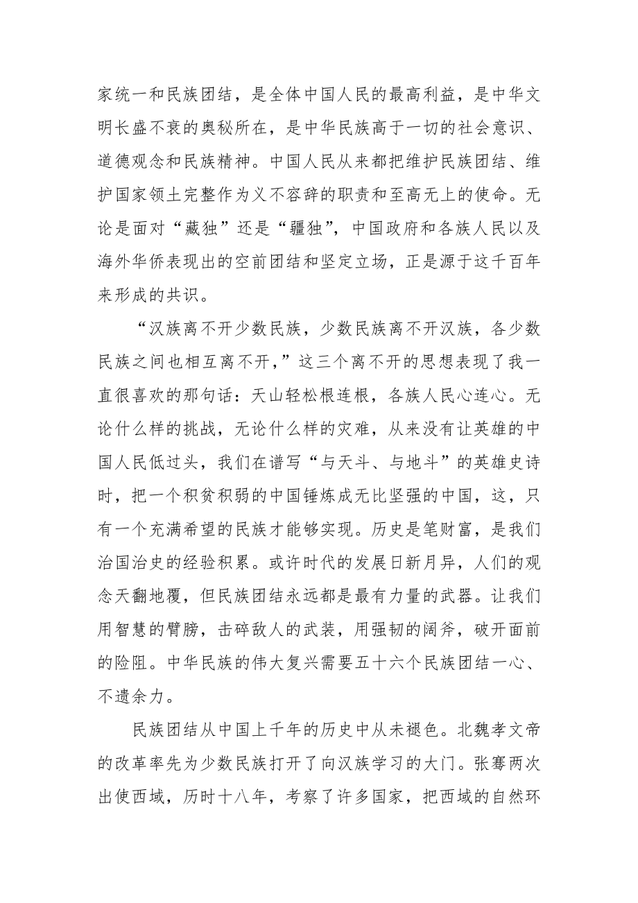 大爱不分民族团结凝聚力量工商管理专业.doc_第2页