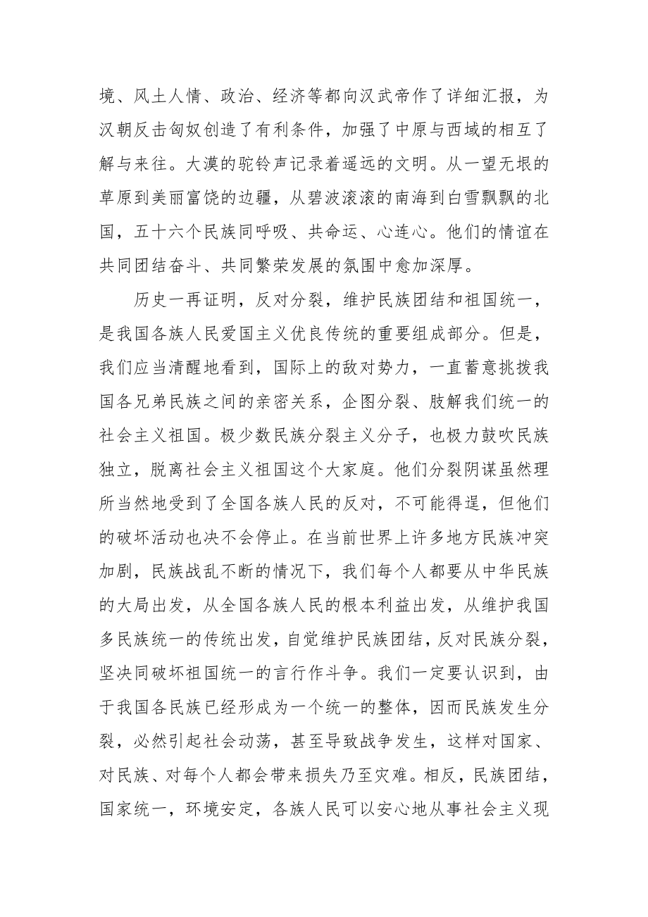 大爱不分民族团结凝聚力量工商管理专业.doc_第3页