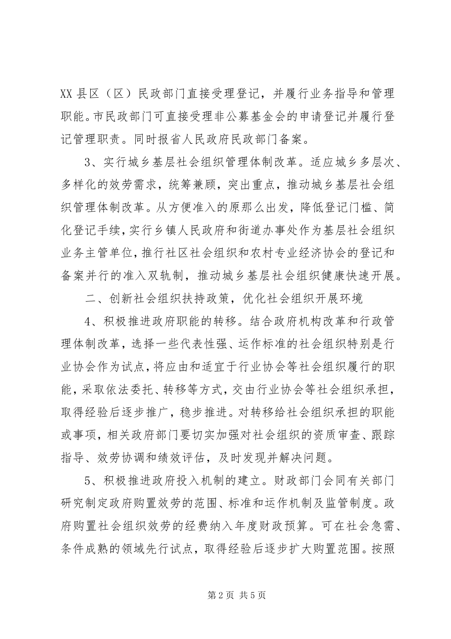 2023年民政局组织管理与创新意见.docx_第2页