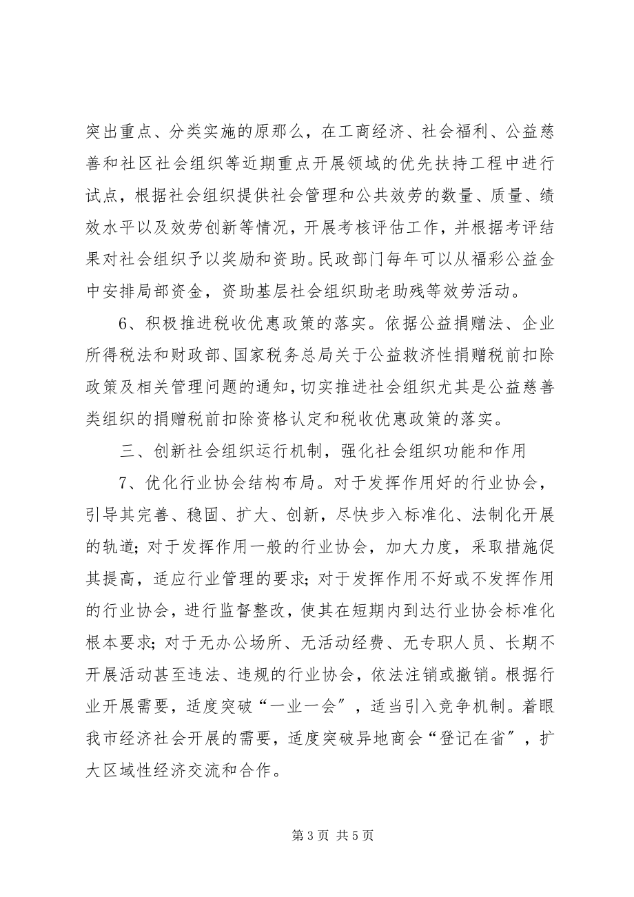 2023年民政局组织管理与创新意见.docx_第3页