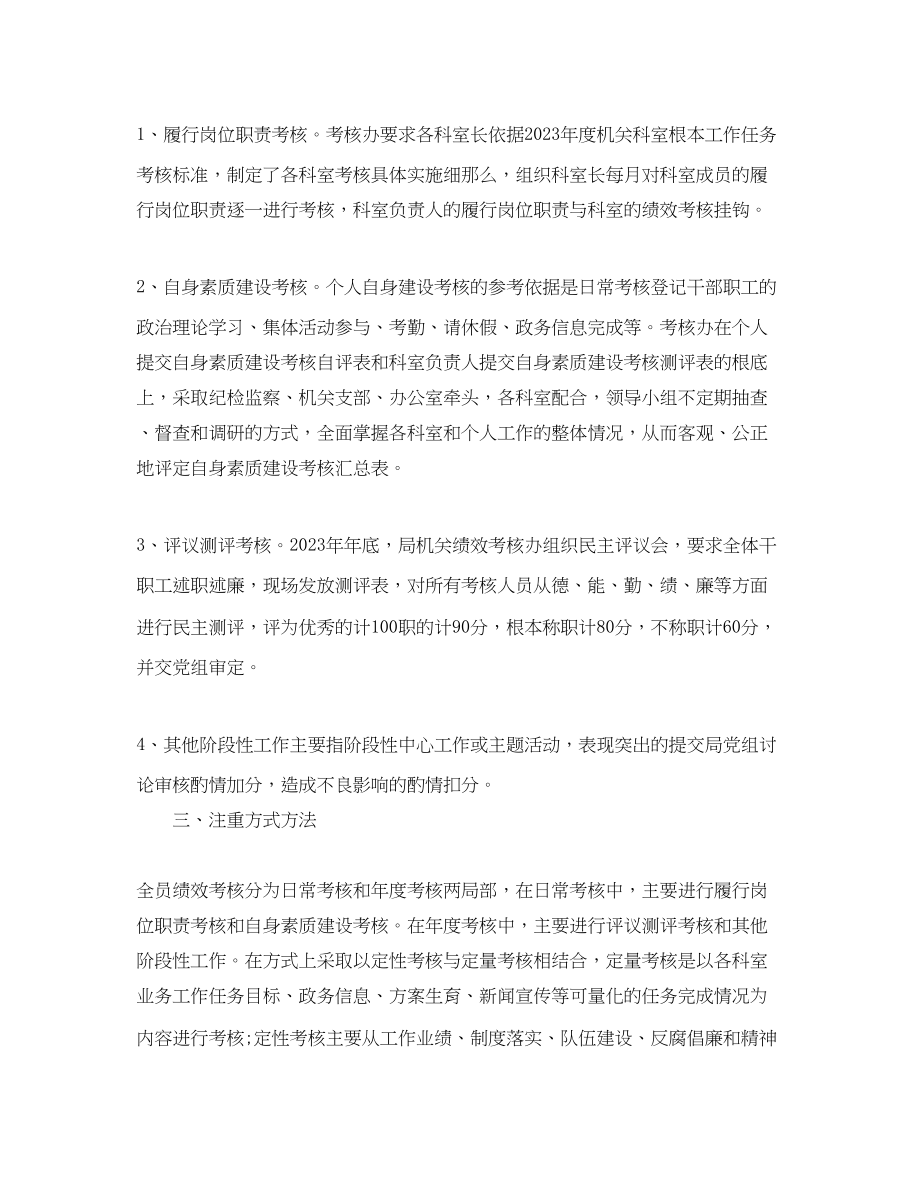 2023年政府部门绩效考核总结.docx_第2页