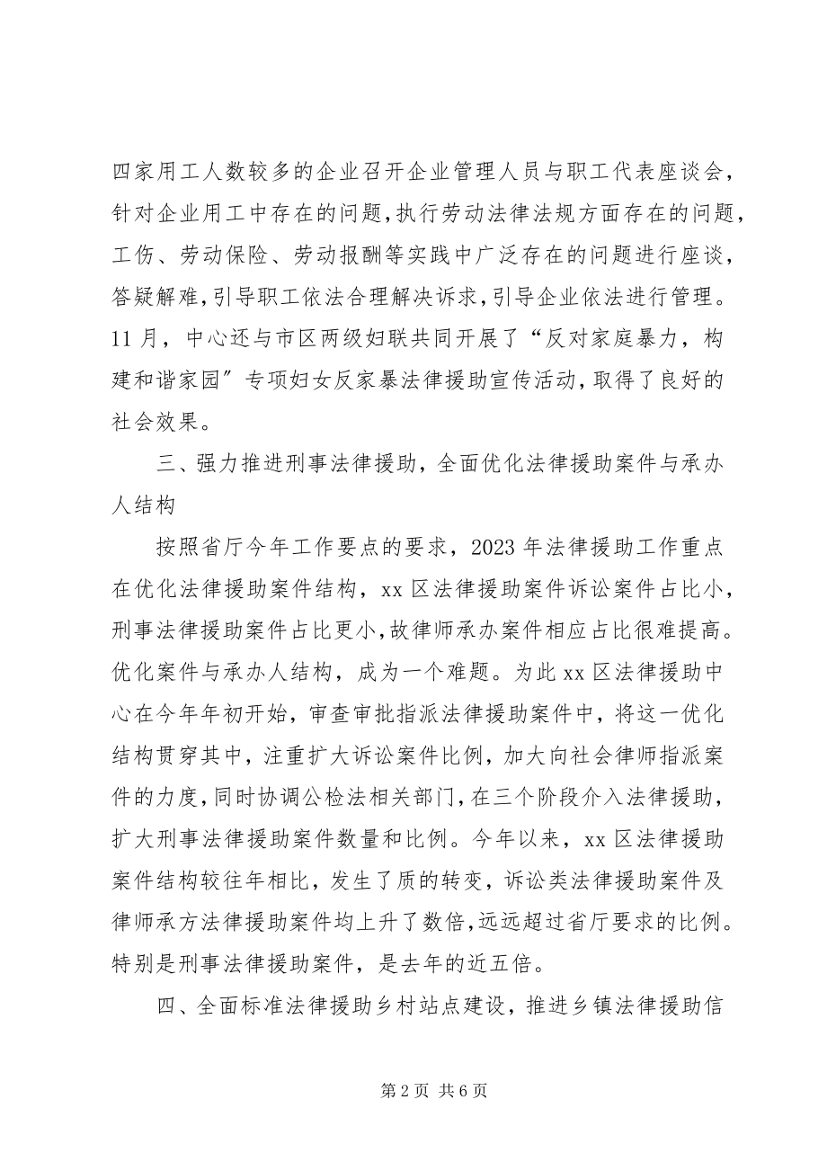 2023年法援中心工作总结.docx_第2页