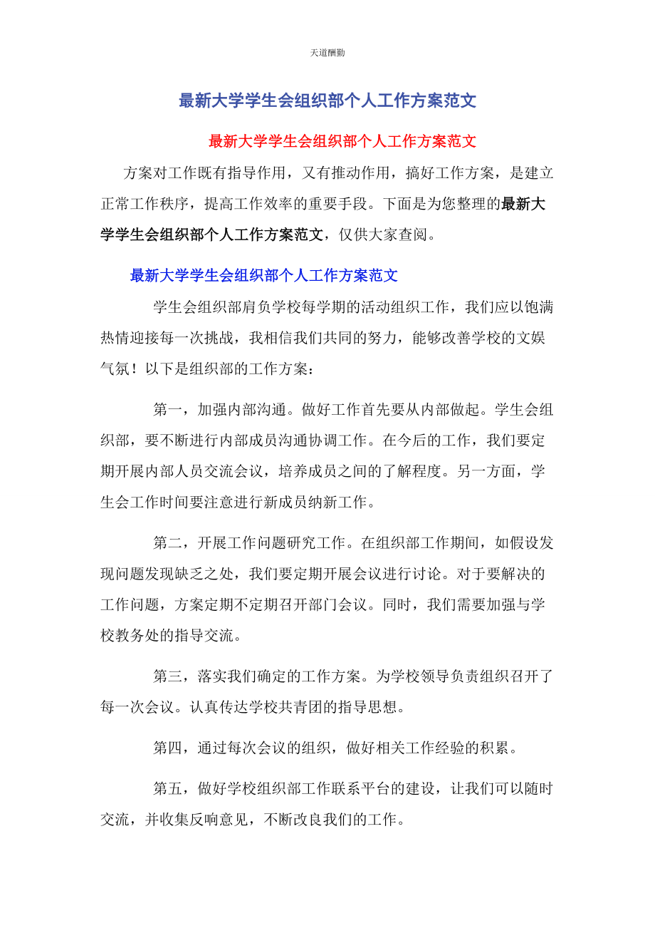 2023年大学学生会组织部个人工作计划.docx_第1页