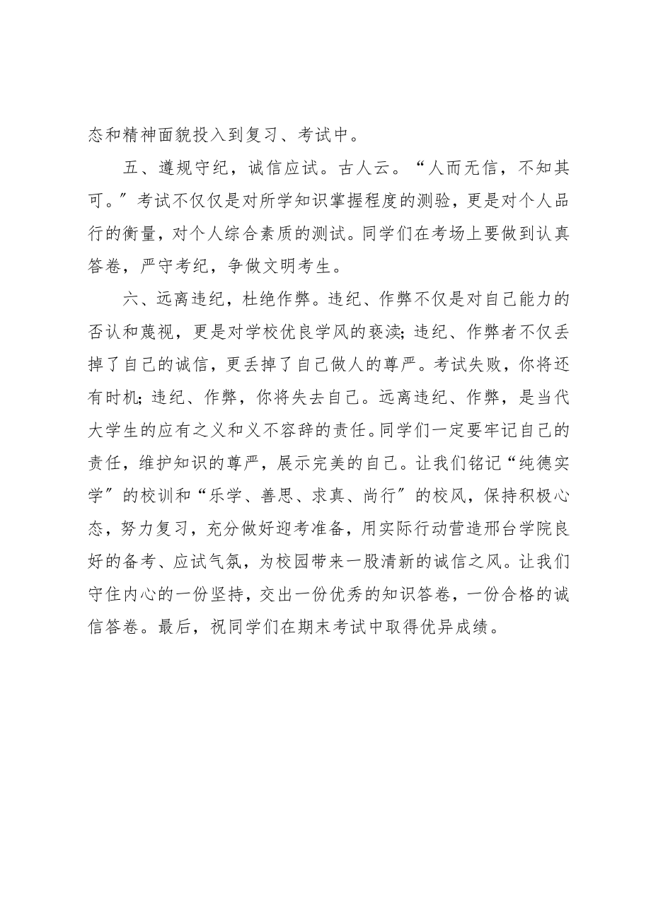 2023年诚信应试的倡议书新编.docx_第2页