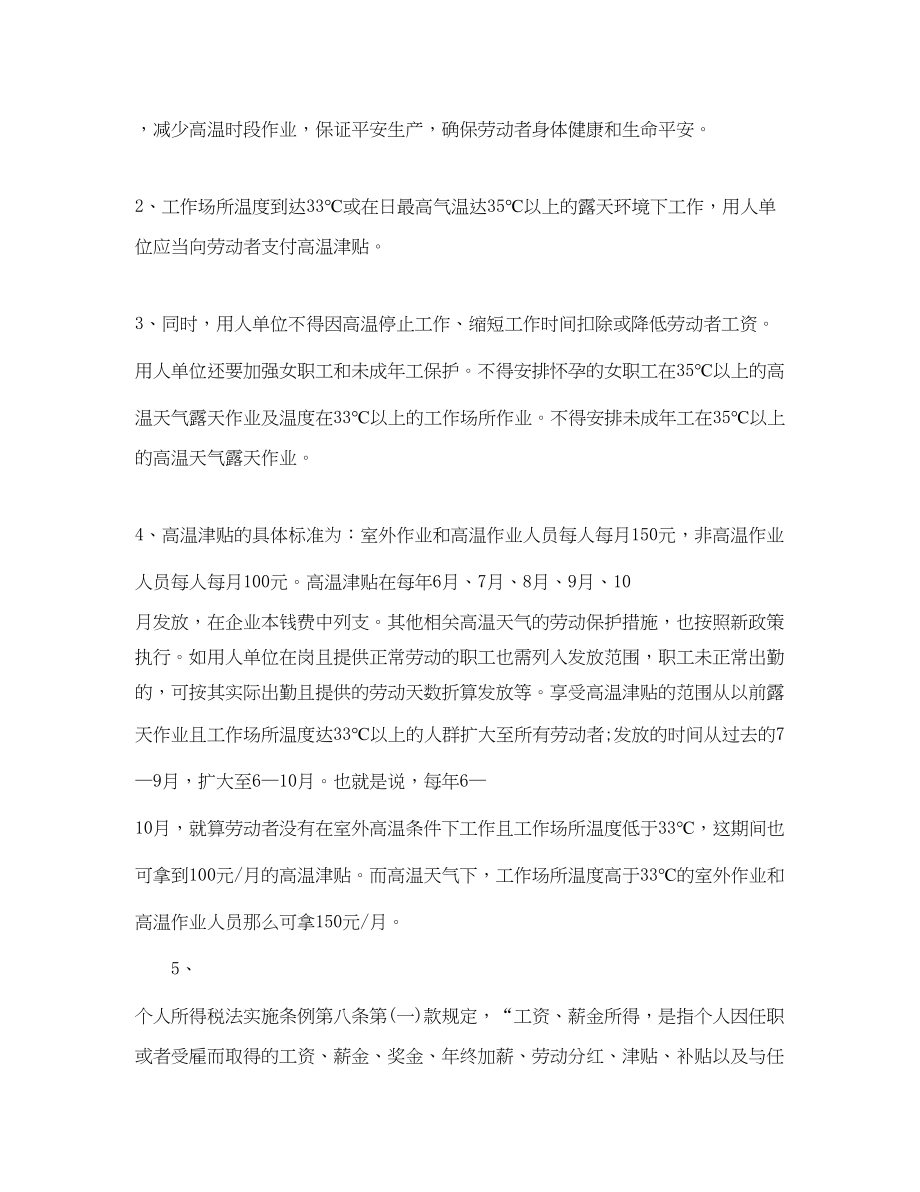 2023年福建省防暑降温费发放标准.docx_第2页