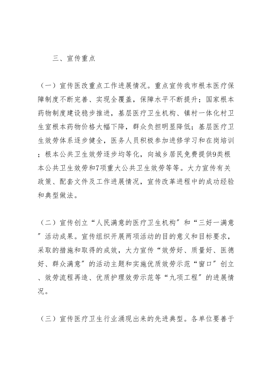 2023年市政办医药卫生体制改革宣传方案.doc_第2页