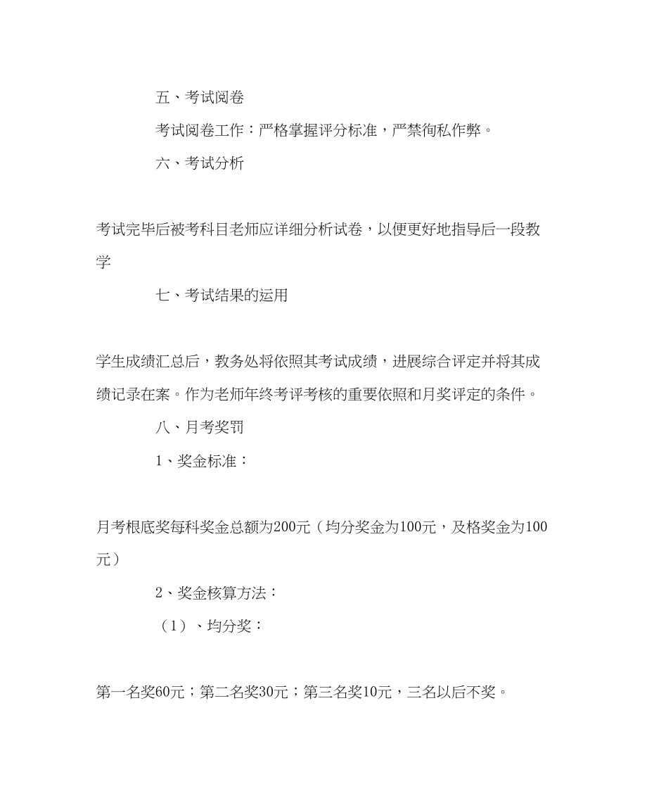 2023年教务处小学抽考期中考试实施方案.docx_第2页