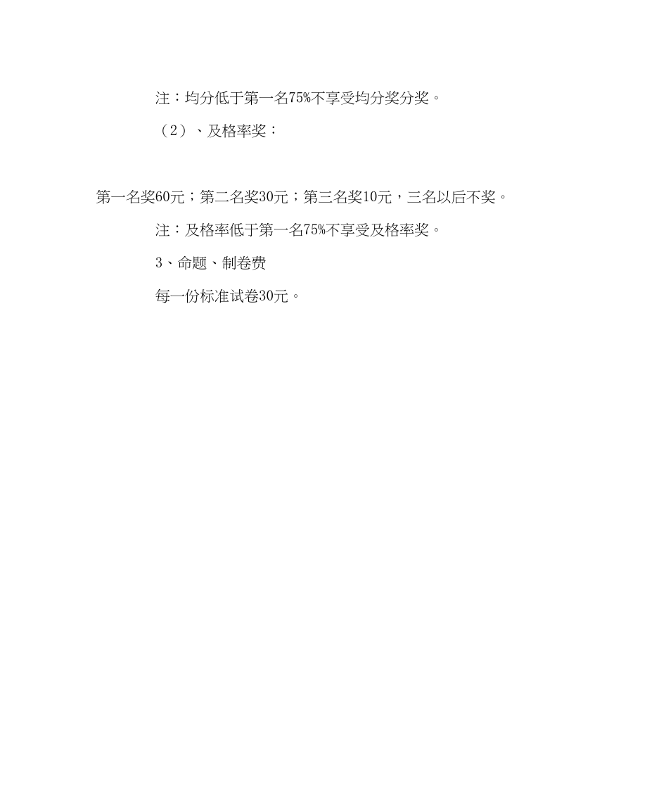 2023年教务处小学抽考期中考试实施方案.docx_第3页