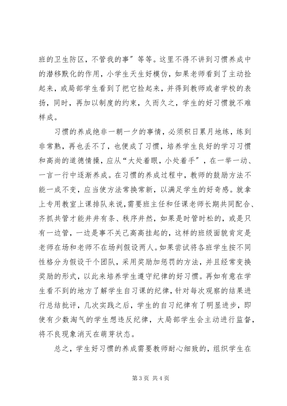 2023年读《教育就是培养习惯》有感.docx_第3页