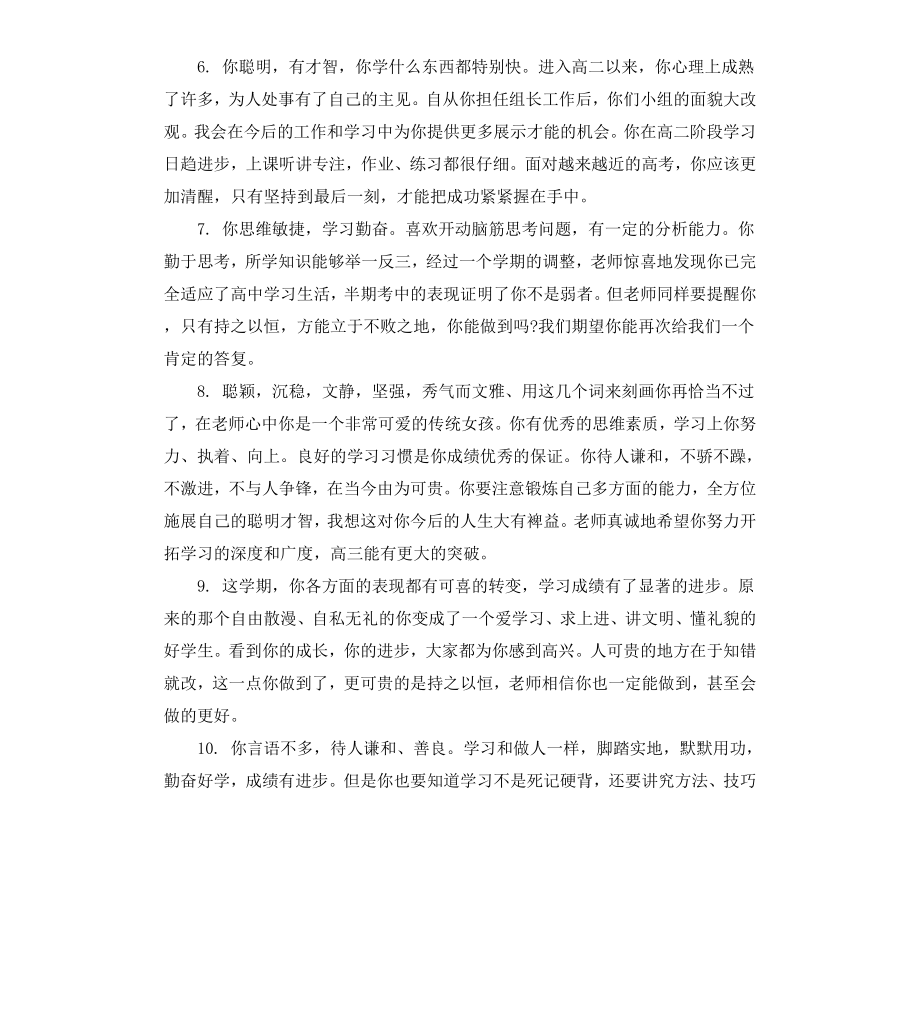 高中数学教师学生期末评语.docx_第2页