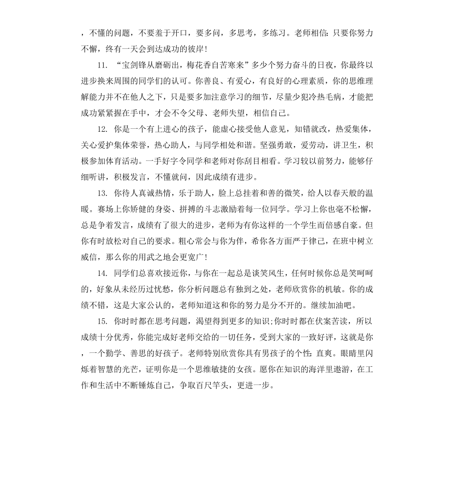 高中数学教师学生期末评语.docx_第3页