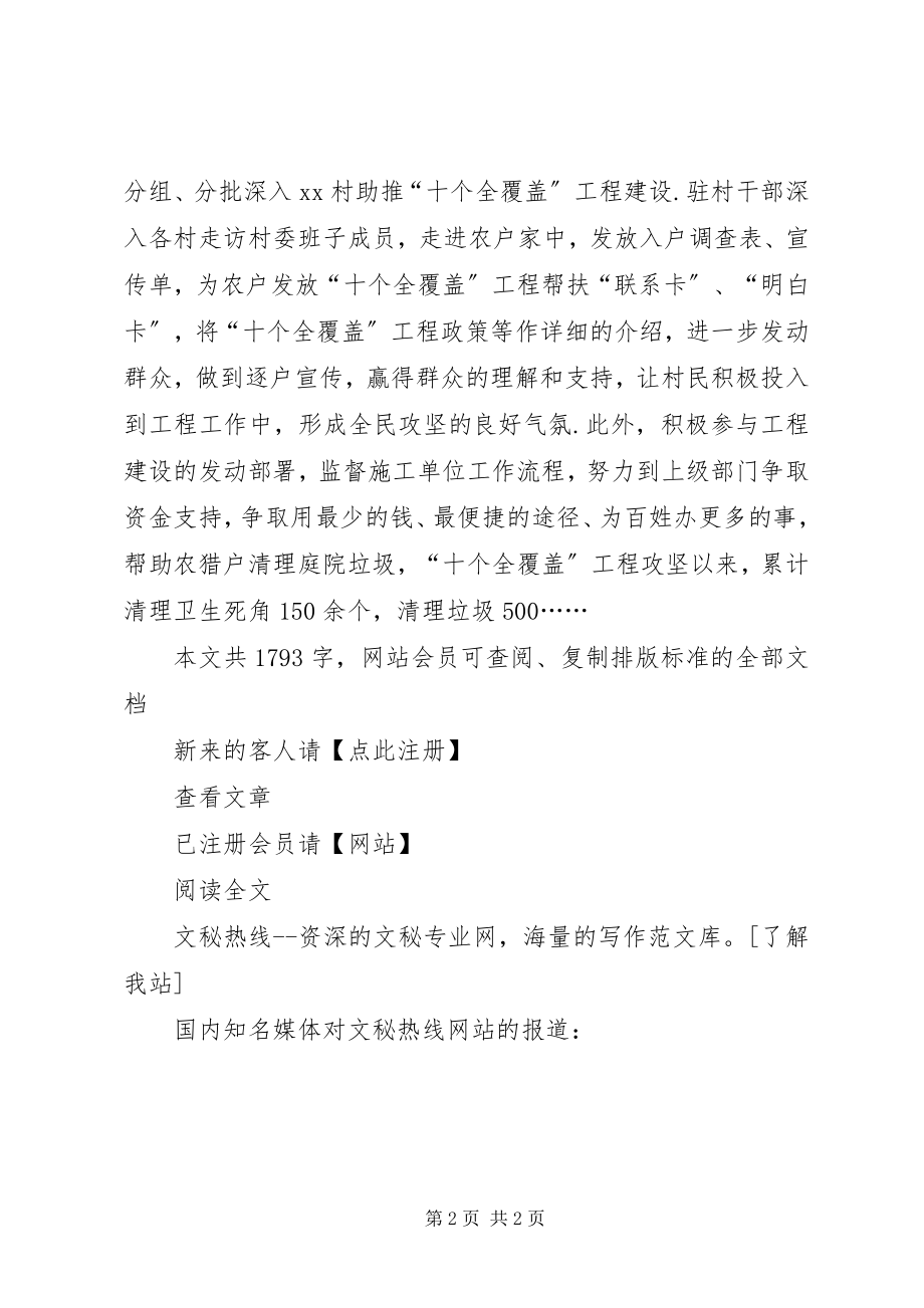 2023年十个全覆盖内容十个全覆盖工作总结.docx_第2页