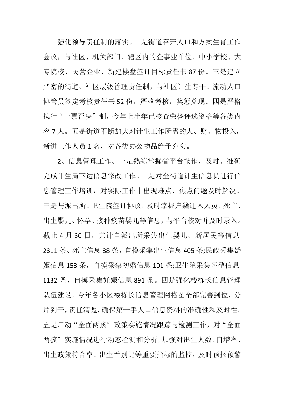 2023年计划生育工作总结_计划生育工作总结例文.doc_第2页