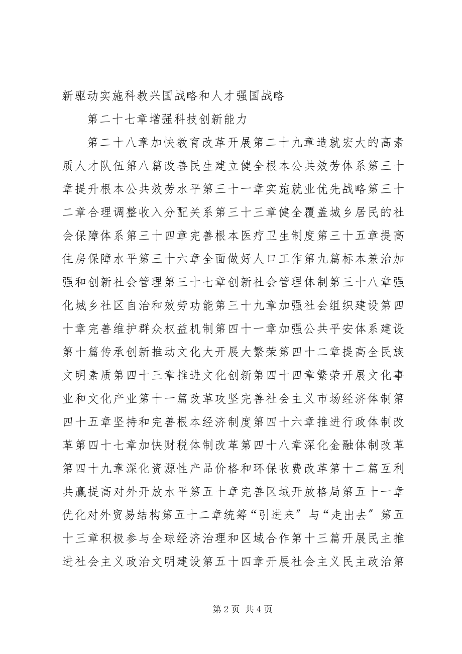 2023年县国民经济和社会发展第十二个五年规划编制情况汇报.docx_第2页