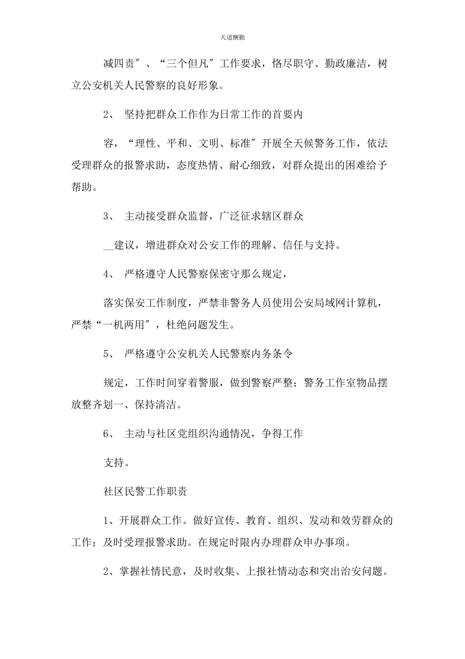 2023年辅警人员管理制度范文.docx_第2页